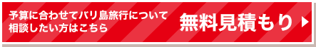 無料お見積り