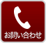 電話
